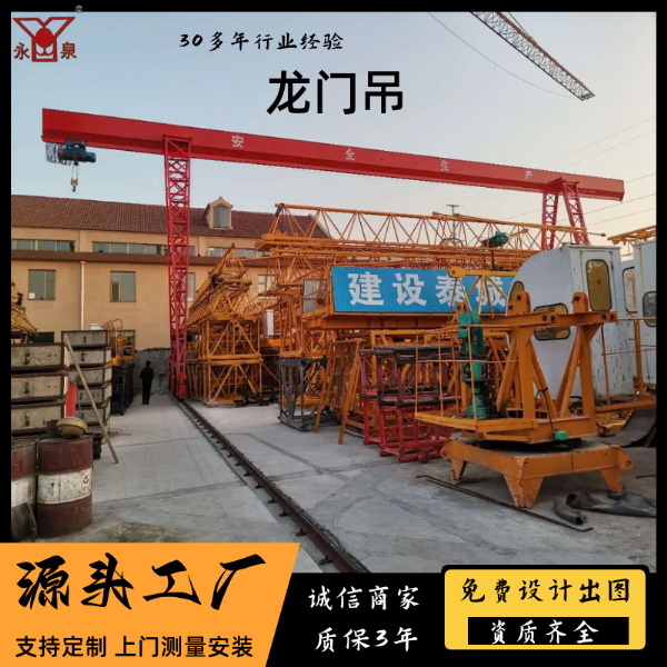 门式起重机安装调试